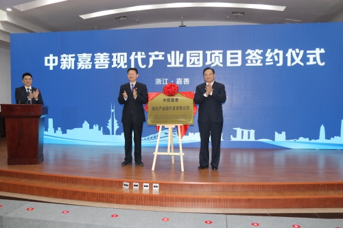 2018年12月30日,嘉善縣人民政府與中新集團簽約,圖為嘉興市委書記張兵與蘇州市長李亞平為中新嘉善現代產業園開發有限公司揭牌.jpg