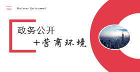 走進嘉善營商環(huán)境